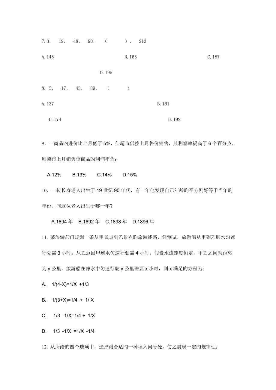 2023年三支一扶真题.doc_第2页