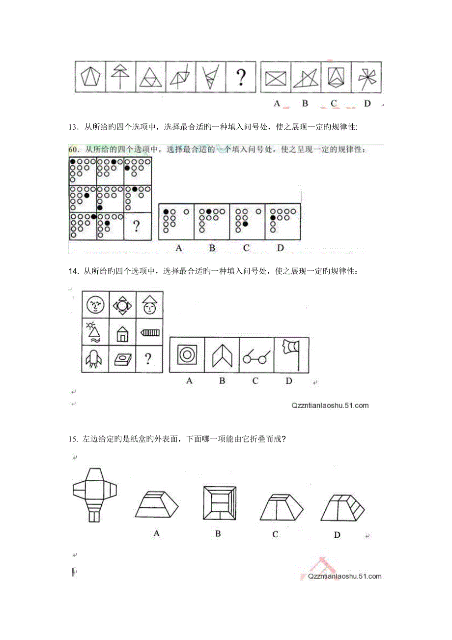 2023年三支一扶真题.doc_第3页