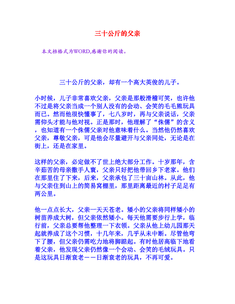 三十公斤的父亲[文档资料]_第1页