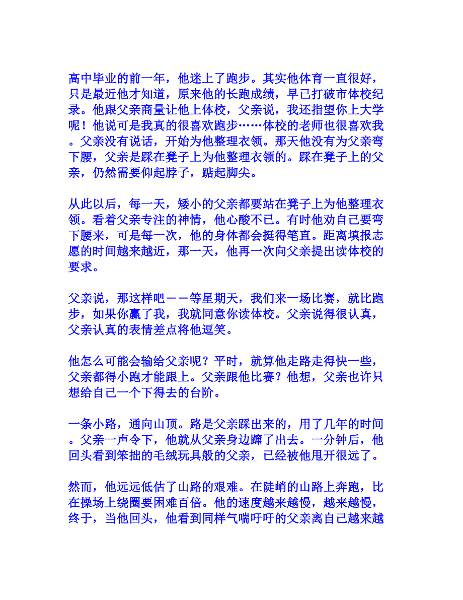 三十公斤的父亲[文档资料]_第2页