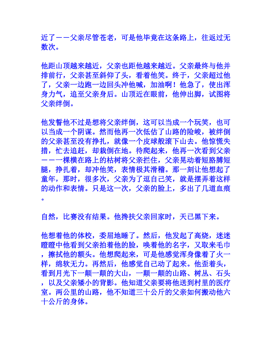 三十公斤的父亲[文档资料]_第3页