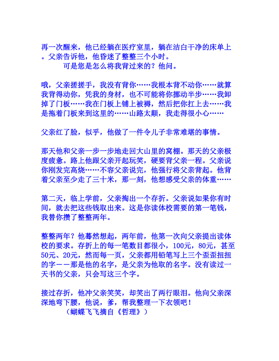 三十公斤的父亲[文档资料]_第4页