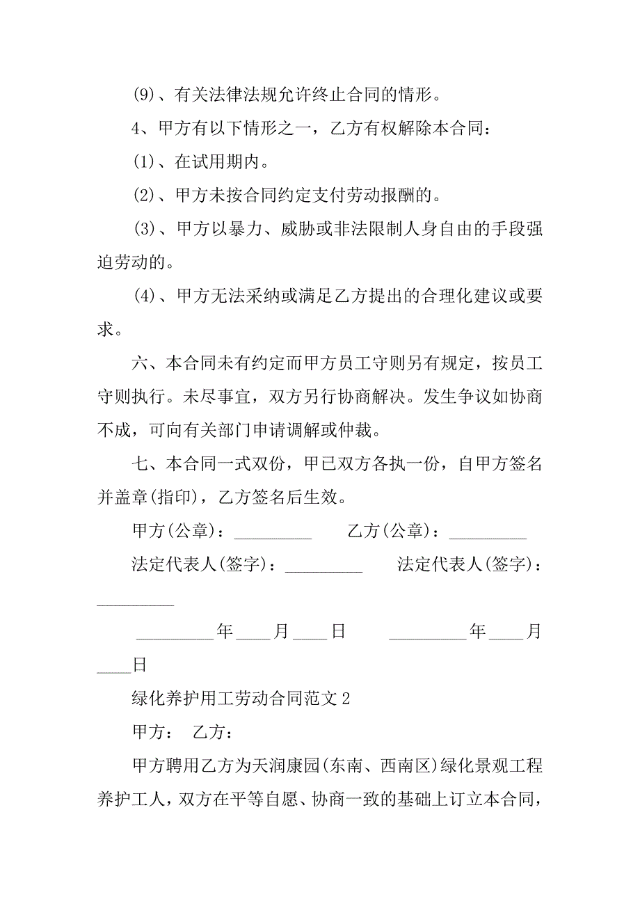 绿化养护用工劳动合同范本临时用工劳动合同范本_第3页