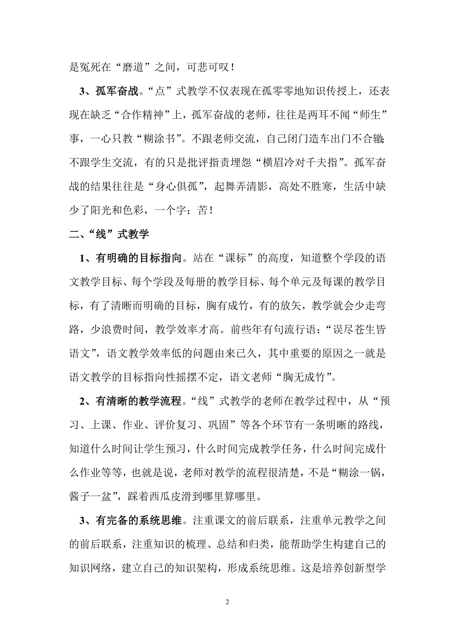 中考语文研讨会发言材料：语文教学的点、线、面_第2页