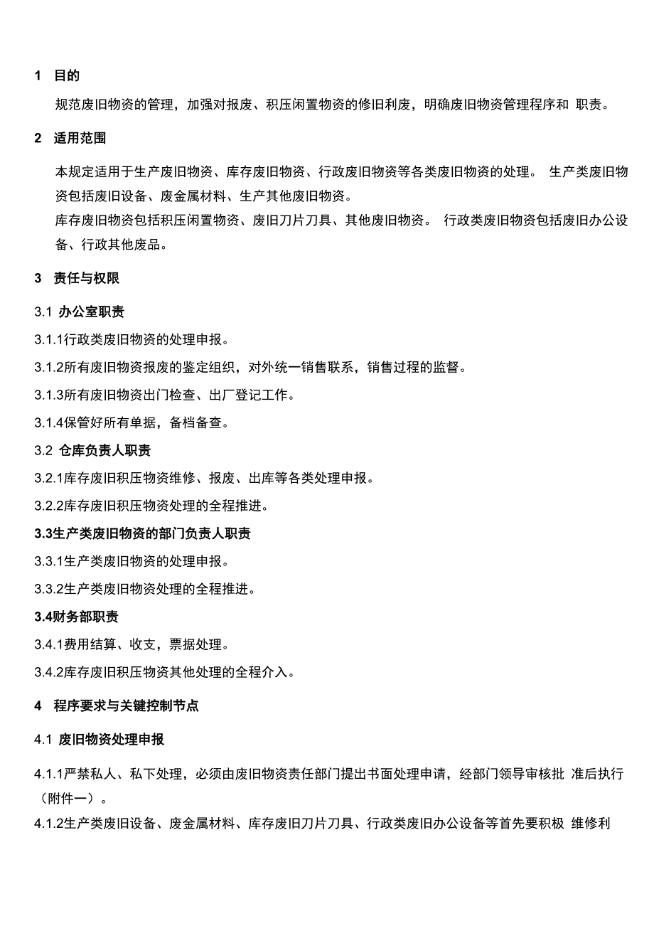 废旧物资报废管理规定_第1页