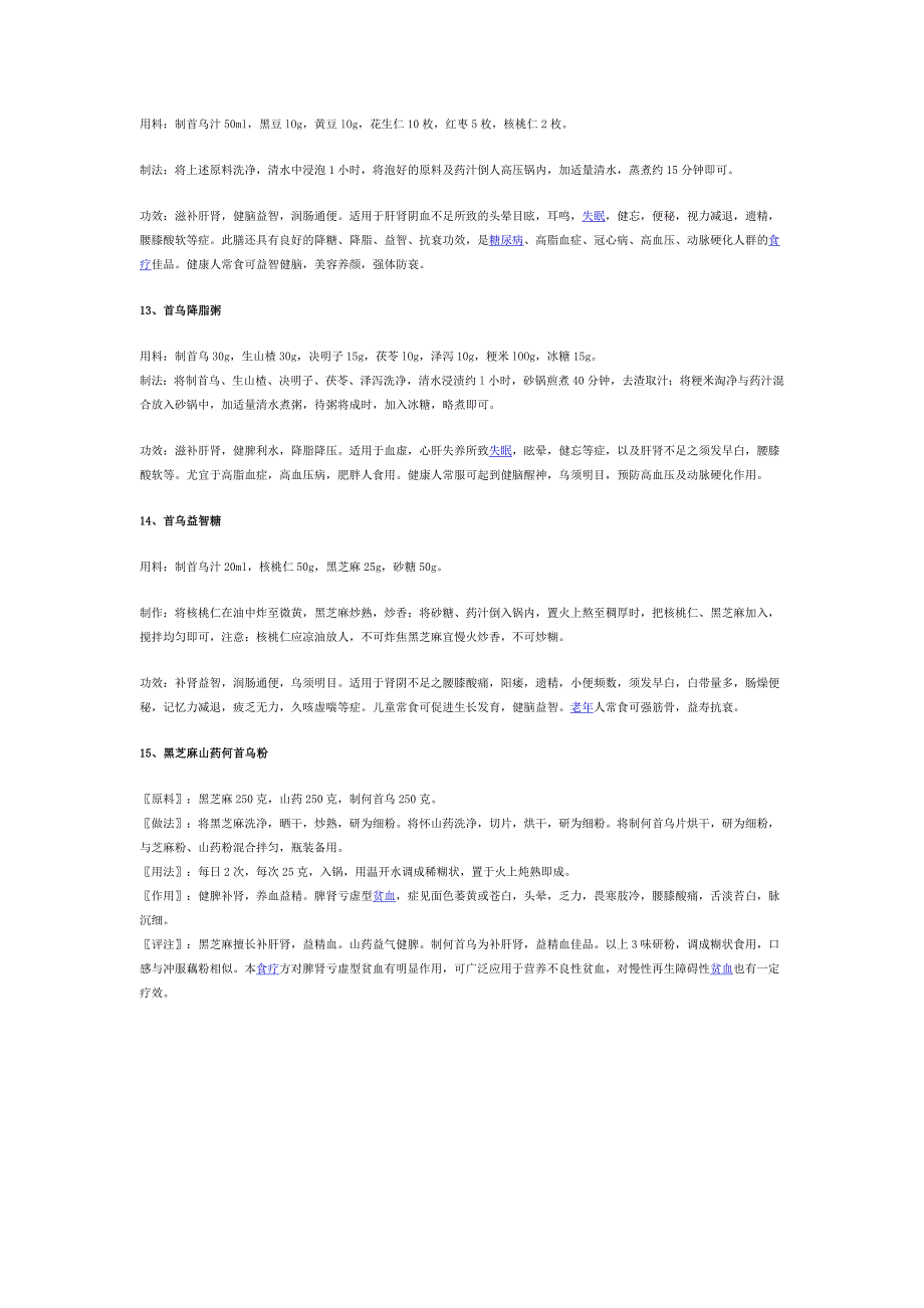 何首乌治疗白发的15种吃法.doc_第4页