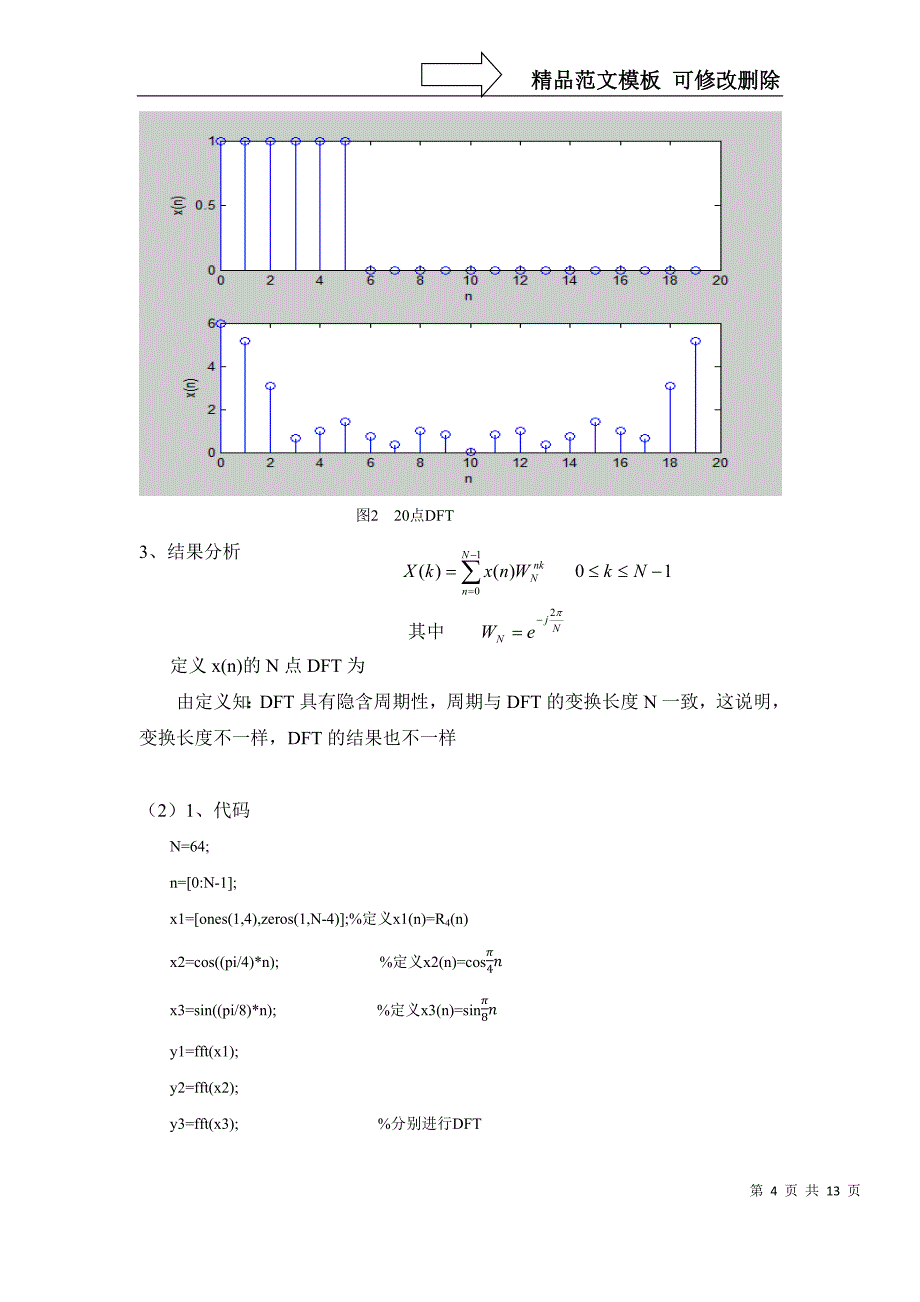 数字信号处理实验三用FFT作谱分析_第4页