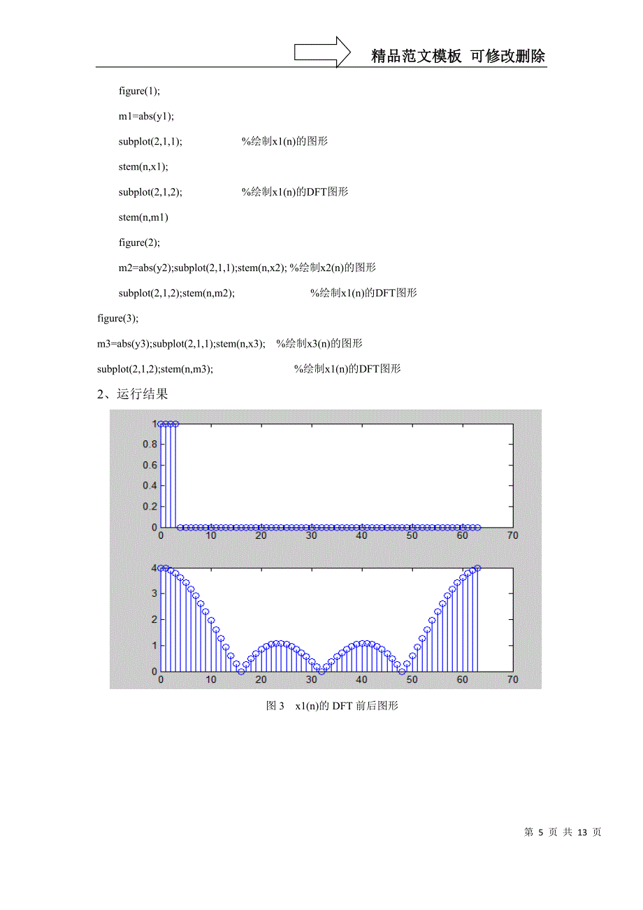 数字信号处理实验三用FFT作谱分析_第5页