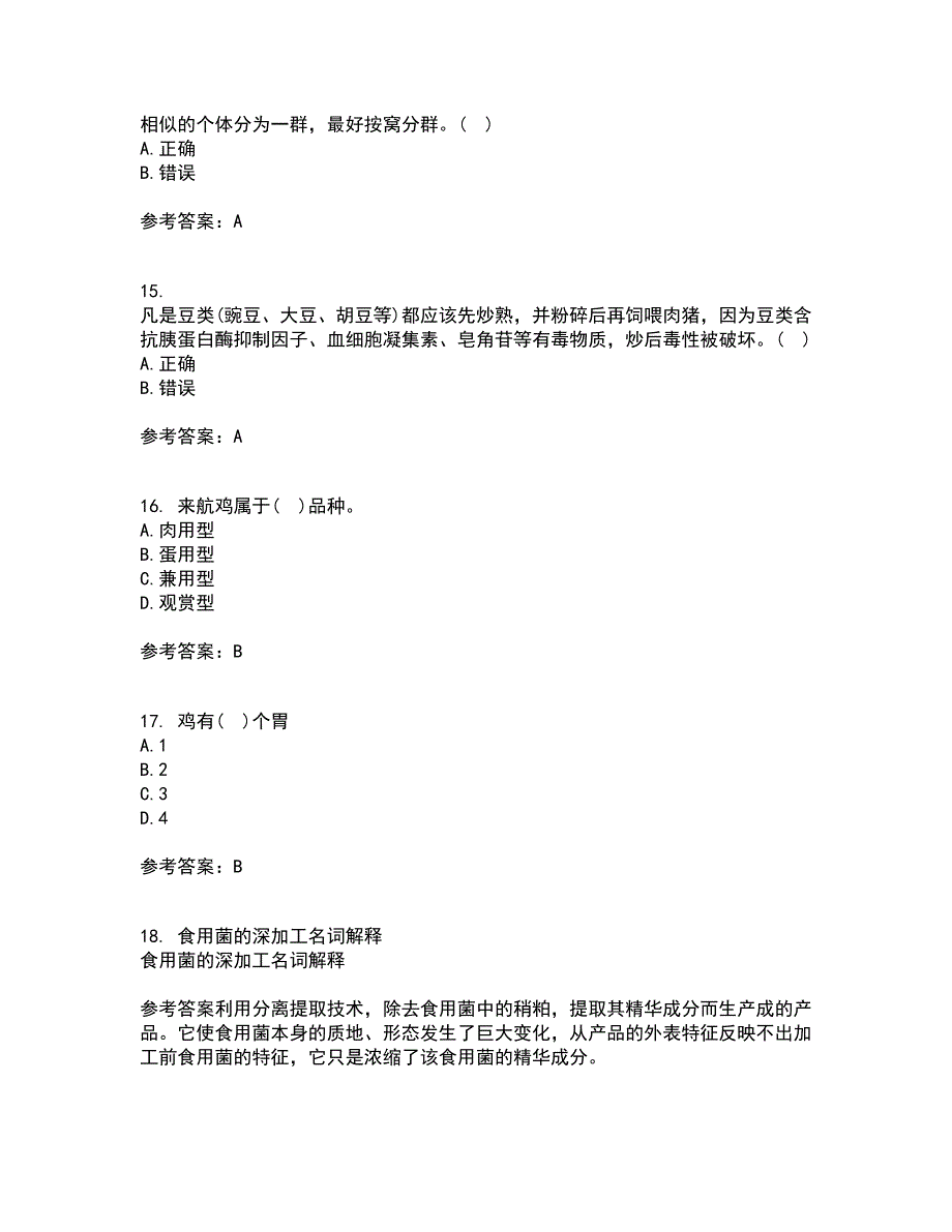 东北农业大学22春《养猪养禽学》离线作业二及答案参考25_第4页