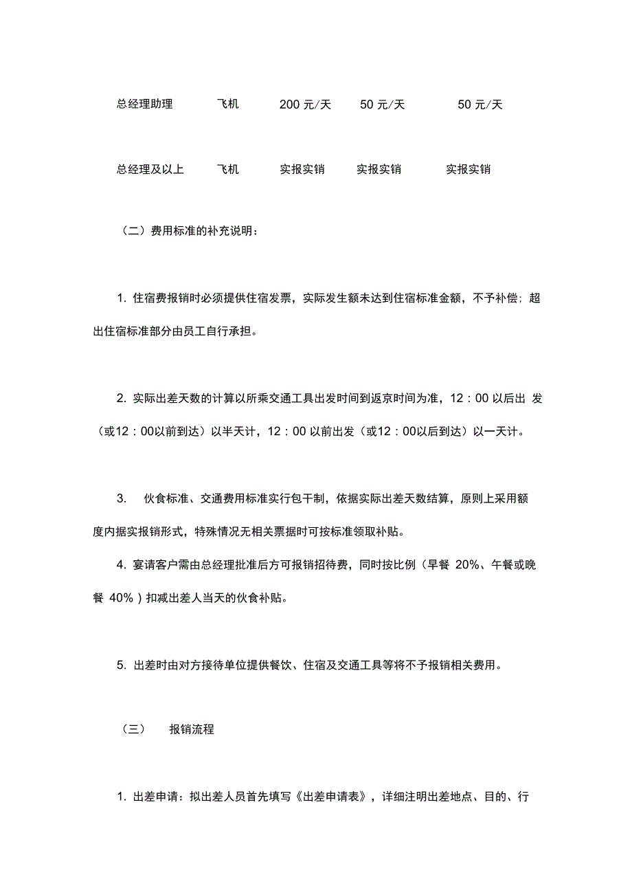 公司日常费用报销制度范本_第4页