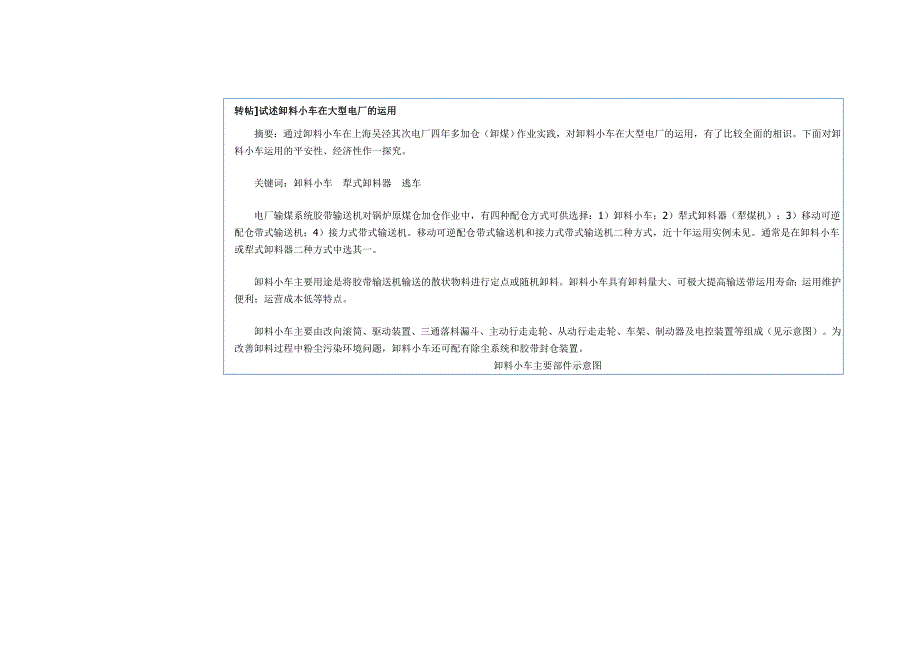 试述卸料小车在大型电厂的运用_第1页