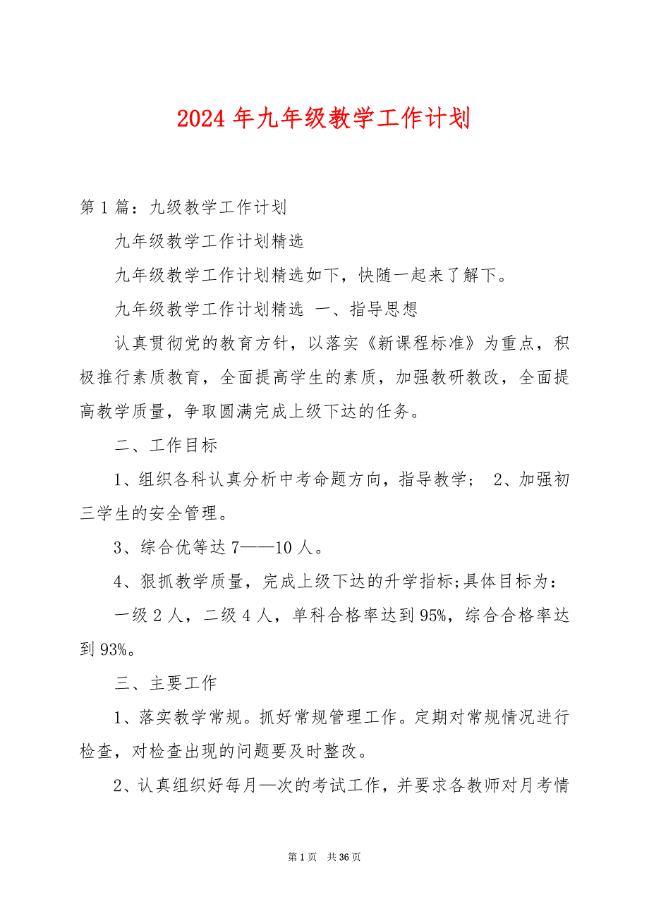 2024年九年级教学工作计划_第1页