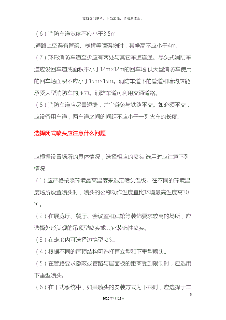 单多层民用工业建筑消防车道的设置要求有哪些.docx_第3页