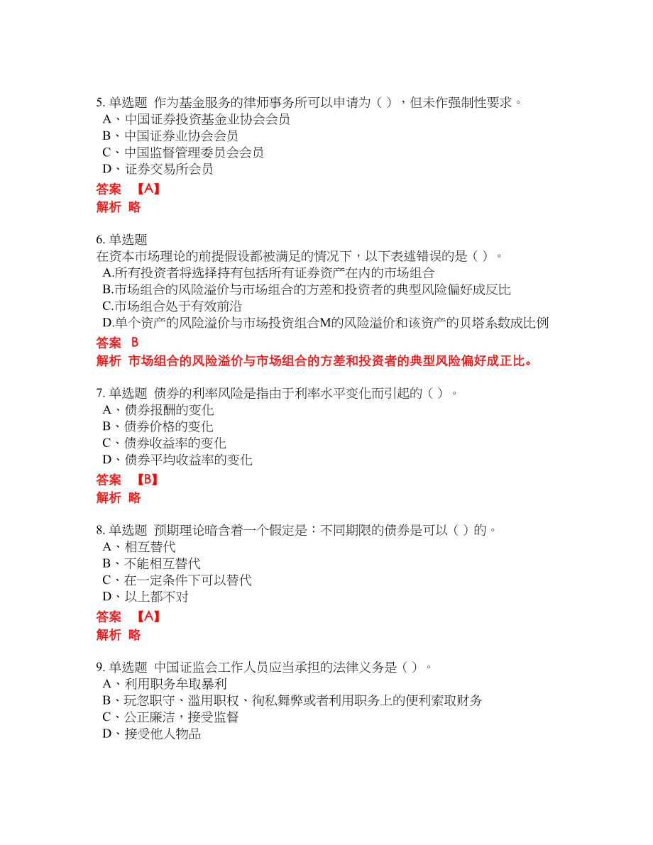 2022-2023年基金从业资格证考试题库及答案（350题）第199期_第2页