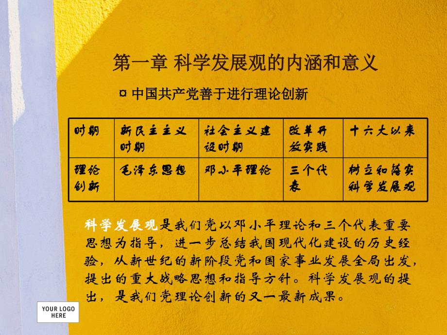 科学发展观学习读本导读_第2页