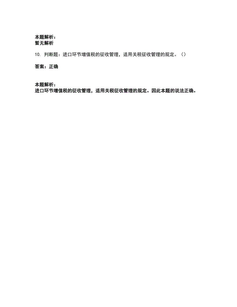 2022报关员-报关员业务水平考试考试题库套卷26（含答案解析）_第4页