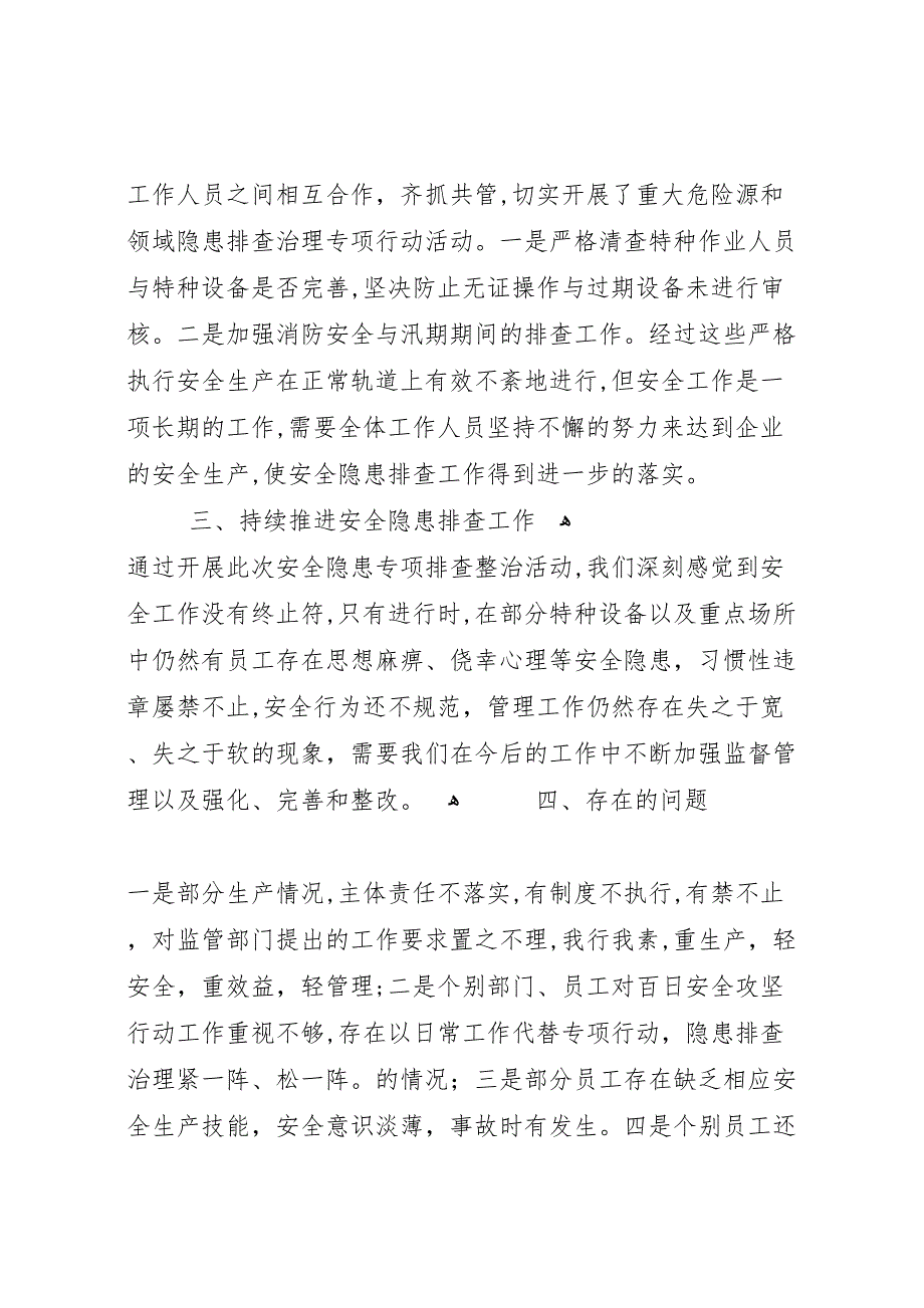 西王庄乡教委校园安全百日攻坚行动总结4_第2页