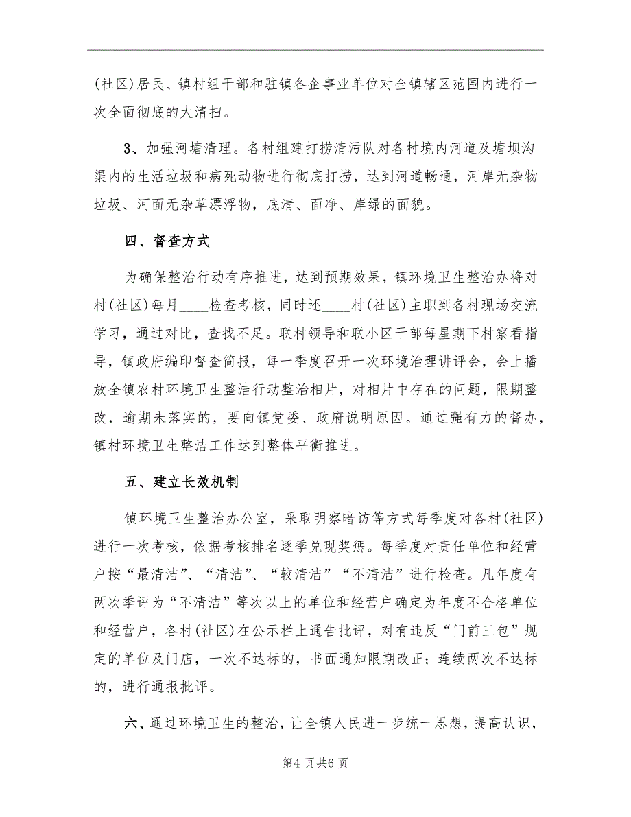 环境整治办2022年度工作计划_第4页