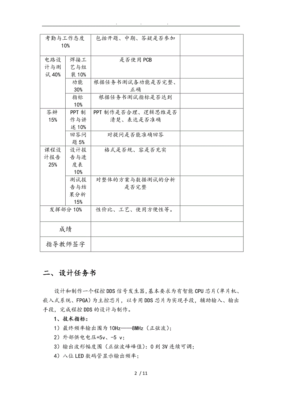 程控DDS信号发生器的设计与实现_第2页