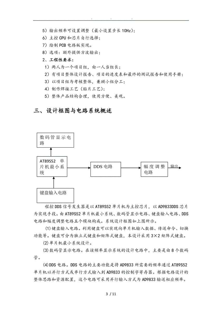 程控DDS信号发生器的设计与实现_第3页