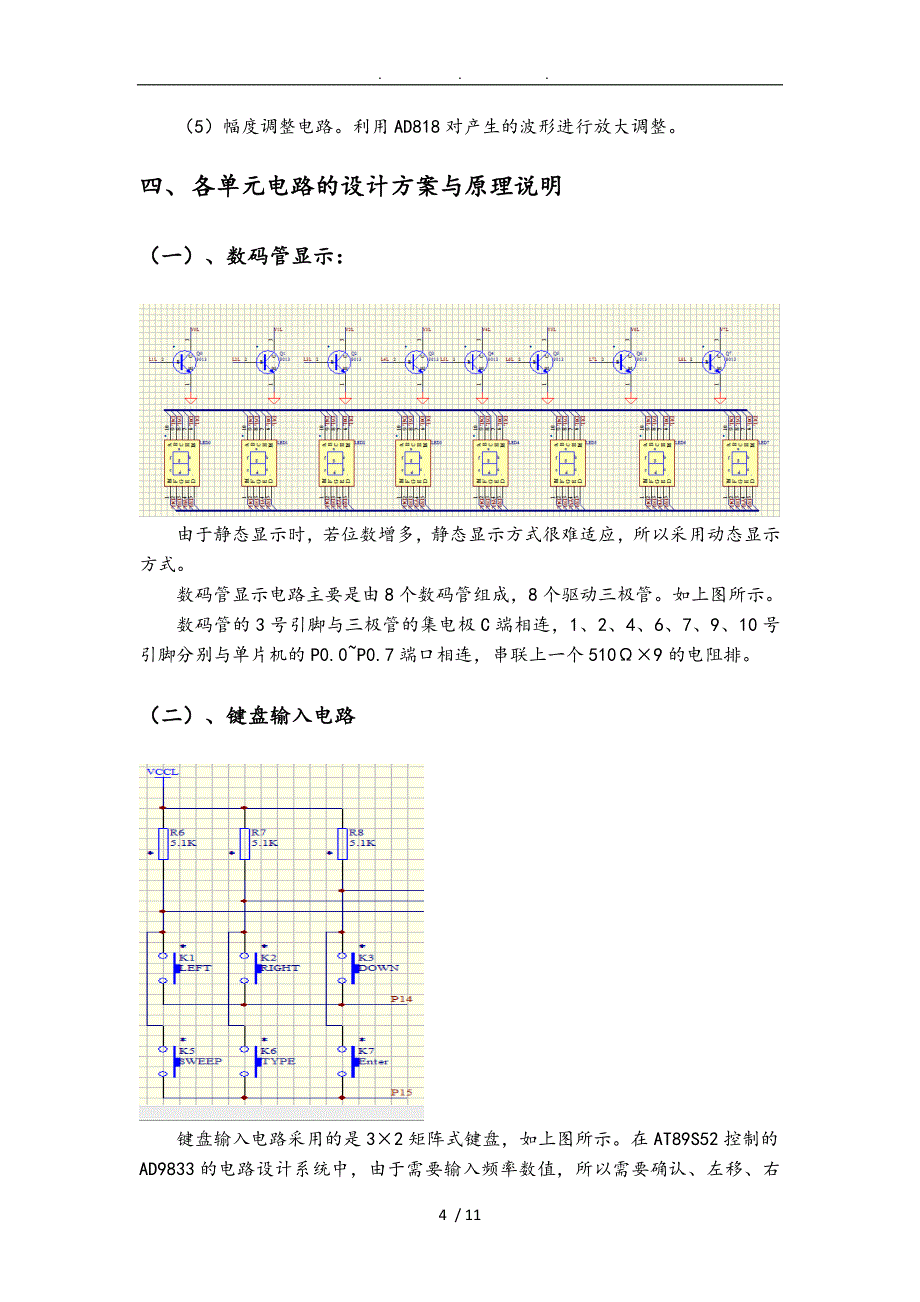 程控DDS信号发生器的设计与实现_第4页