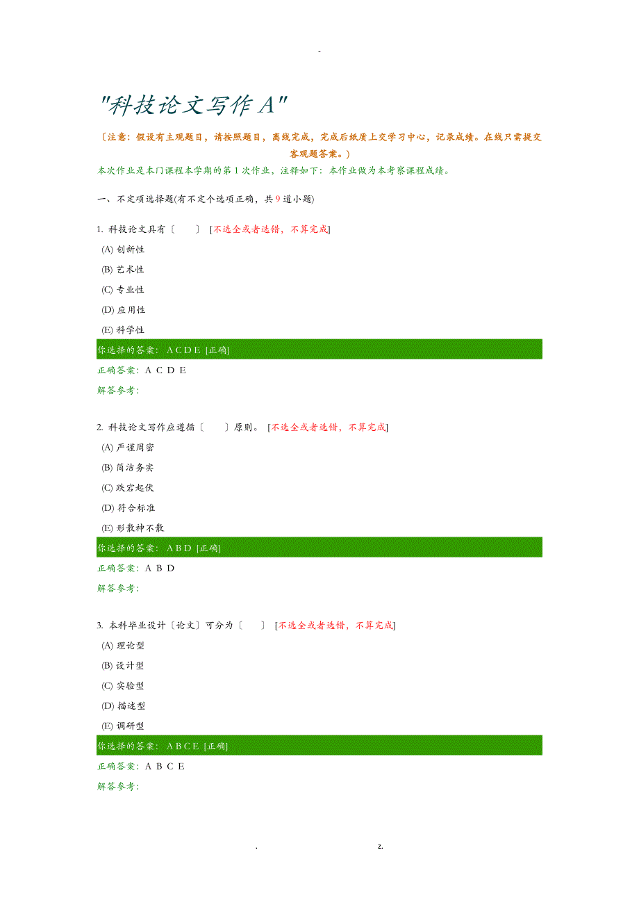 科技论文写作A西南交大_第1页