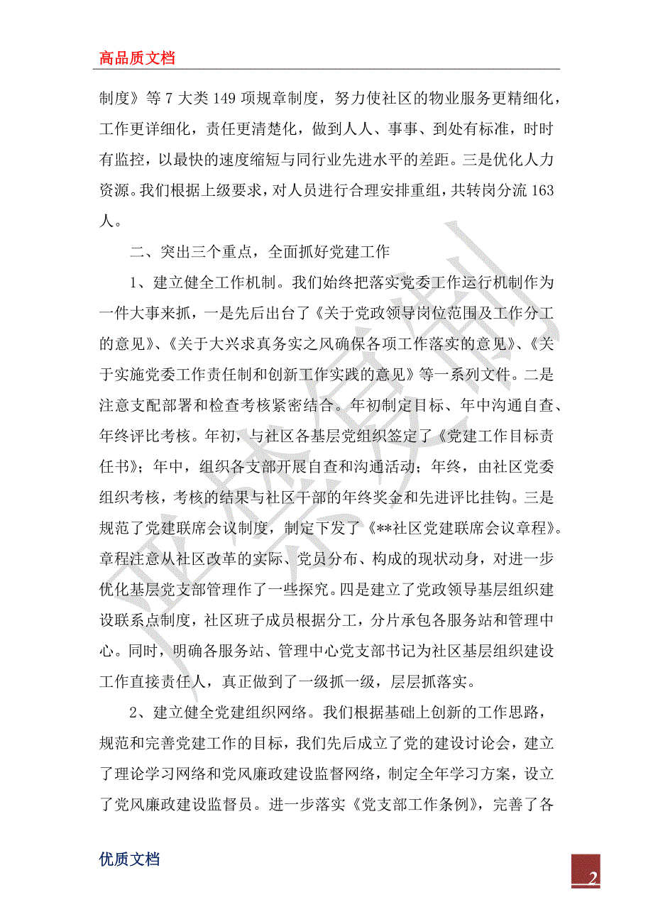 2023年公司上半年工作总结暨下半年工作打算_第2页