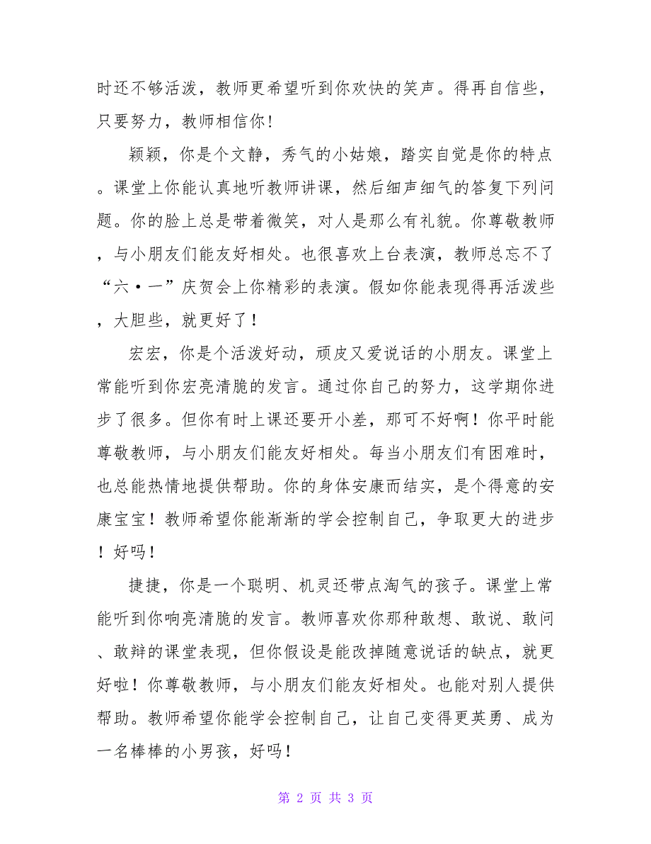 幼儿园大班老师对幼儿的评语.doc_第2页