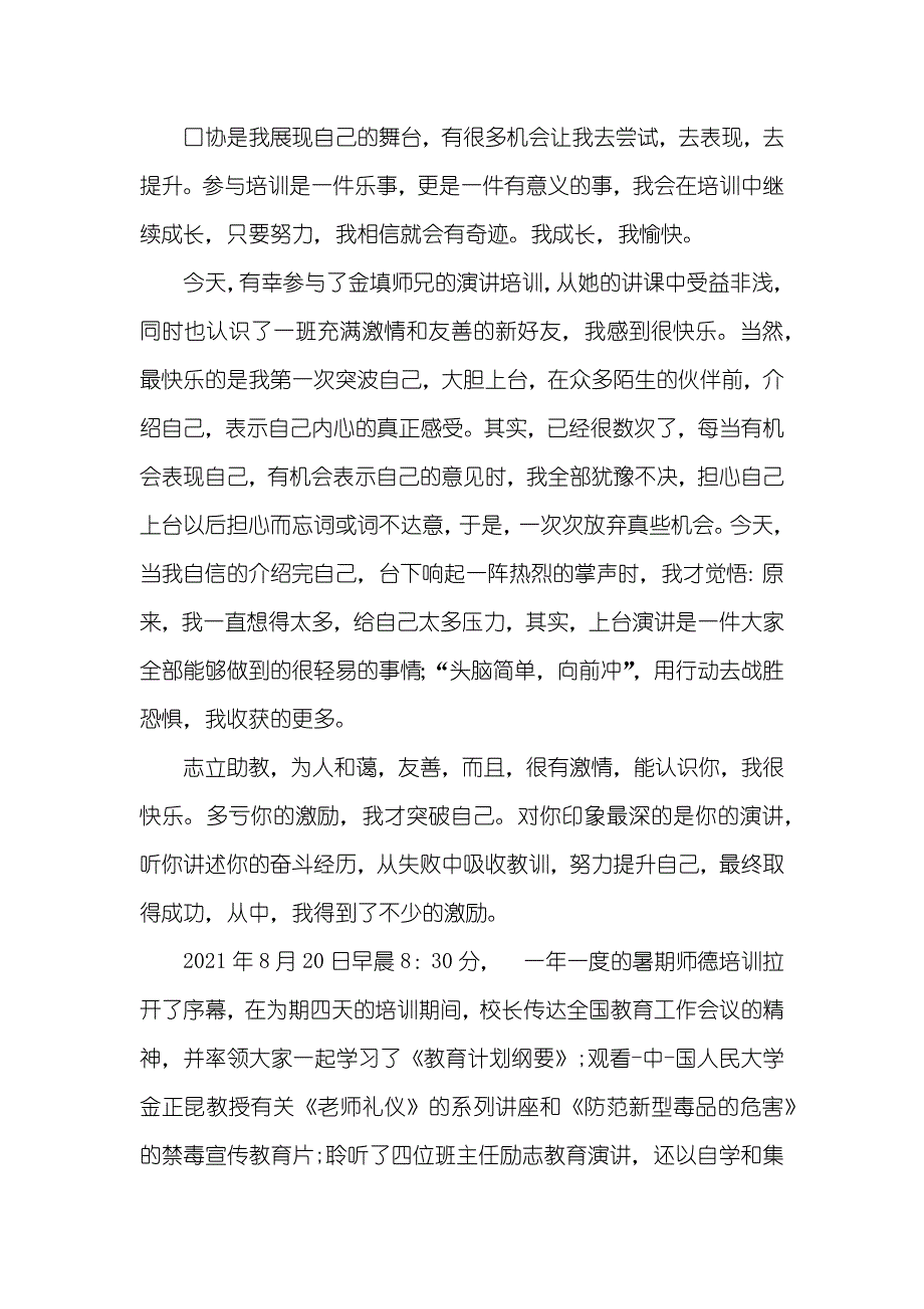 演讲培训心得体会四篇_第2页