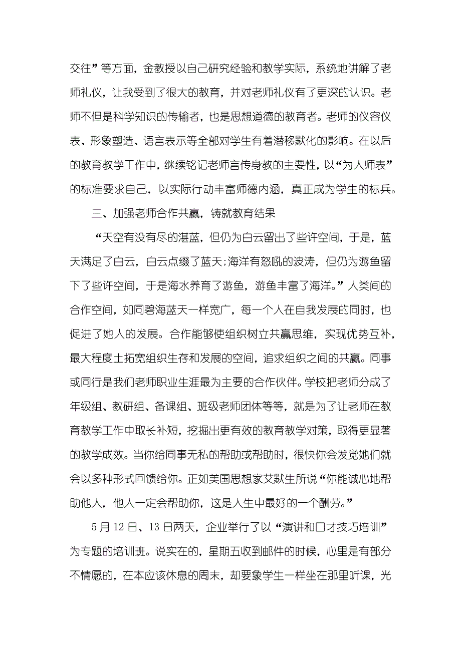 演讲培训心得体会四篇_第4页