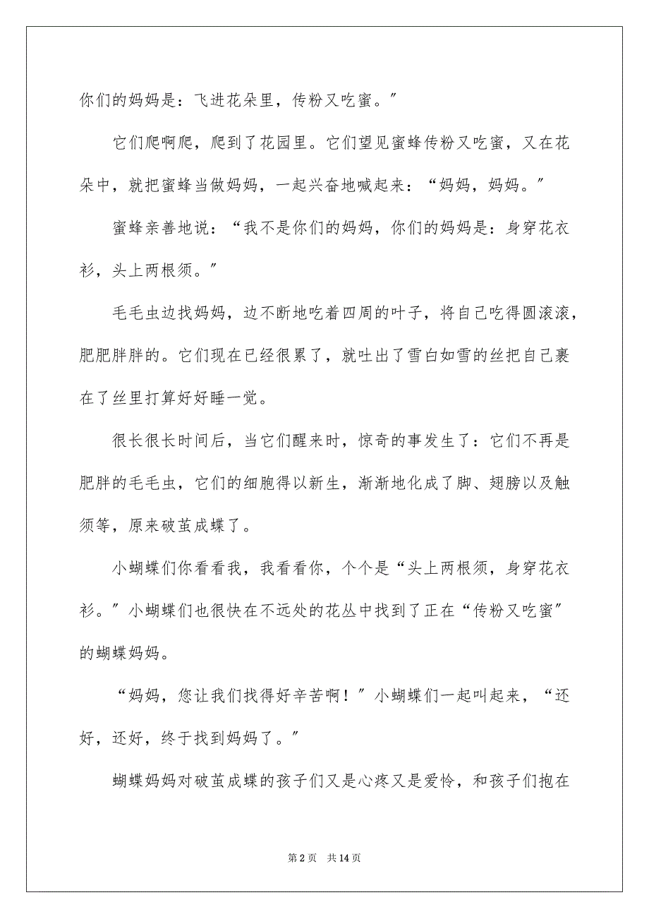 2023年妙的想象作文10.docx_第2页