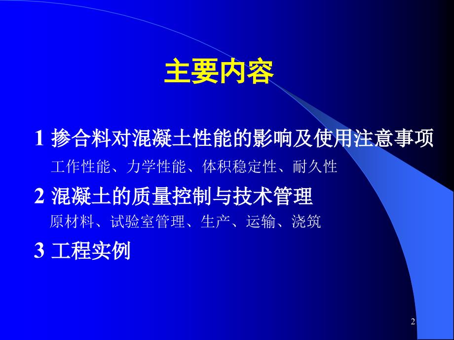 预拌混凝土企业质量控制与技术管理_第2页