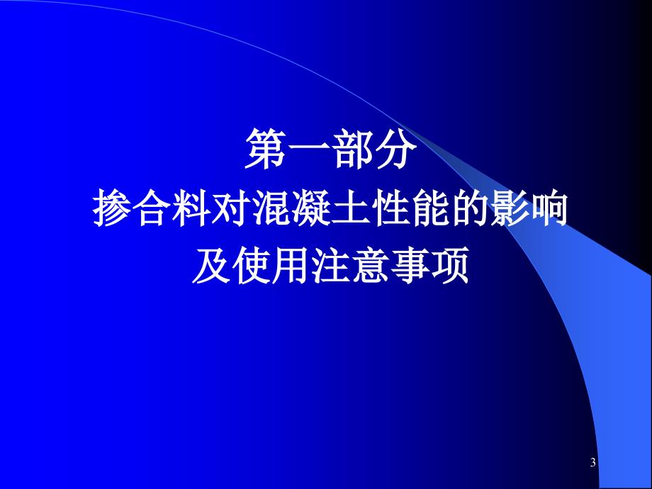 预拌混凝土企业质量控制与技术管理_第3页