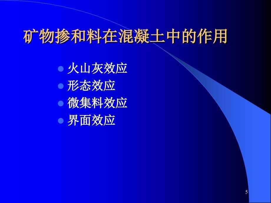 预拌混凝土企业质量控制与技术管理_第5页