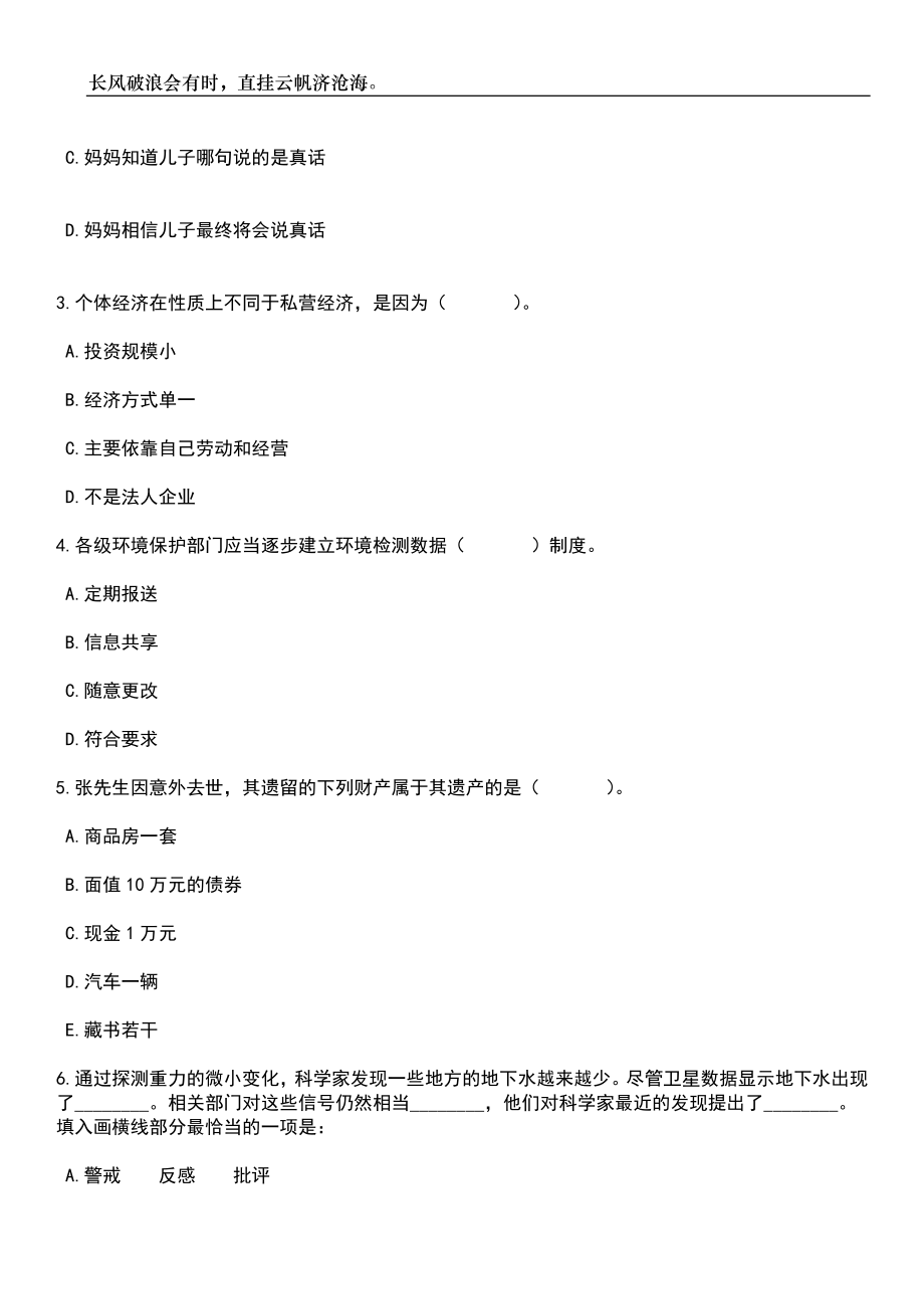 2023年06月湖北省档案科技推广中心招考聘用笔试题库含答案详解析_第2页