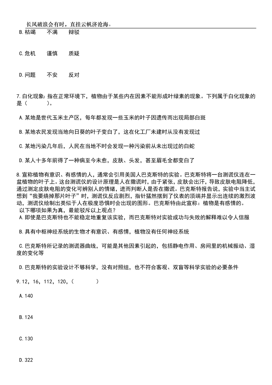 2023年06月湖北省档案科技推广中心招考聘用笔试题库含答案详解析_第3页