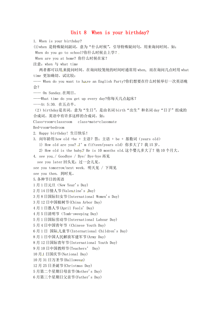 黄冈金牌之路七年级英语上册Unit8Whenisyourbirthday句型透析新版人教新目标版_第1页