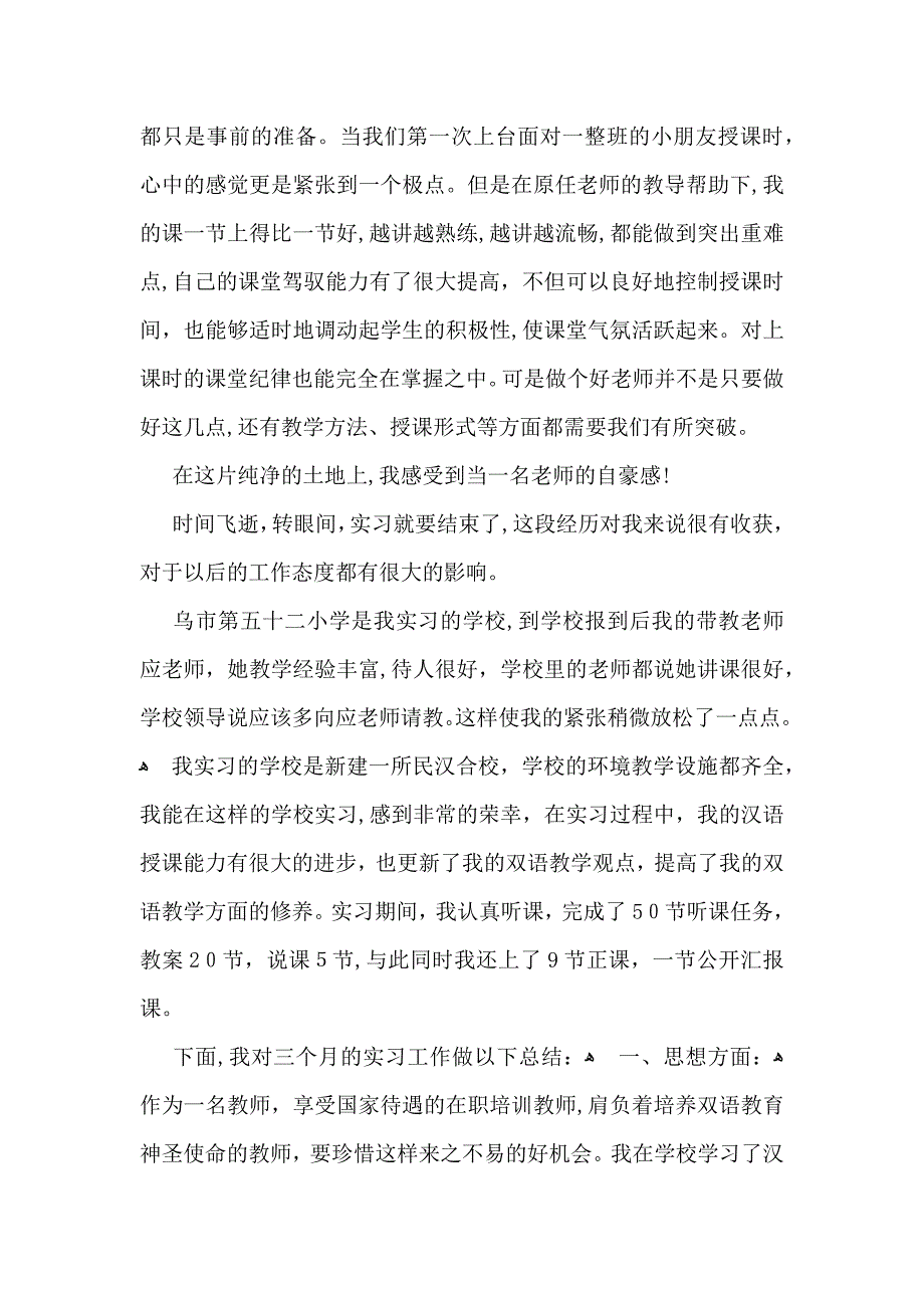 实习自我鉴定范文汇总八篇_第5页