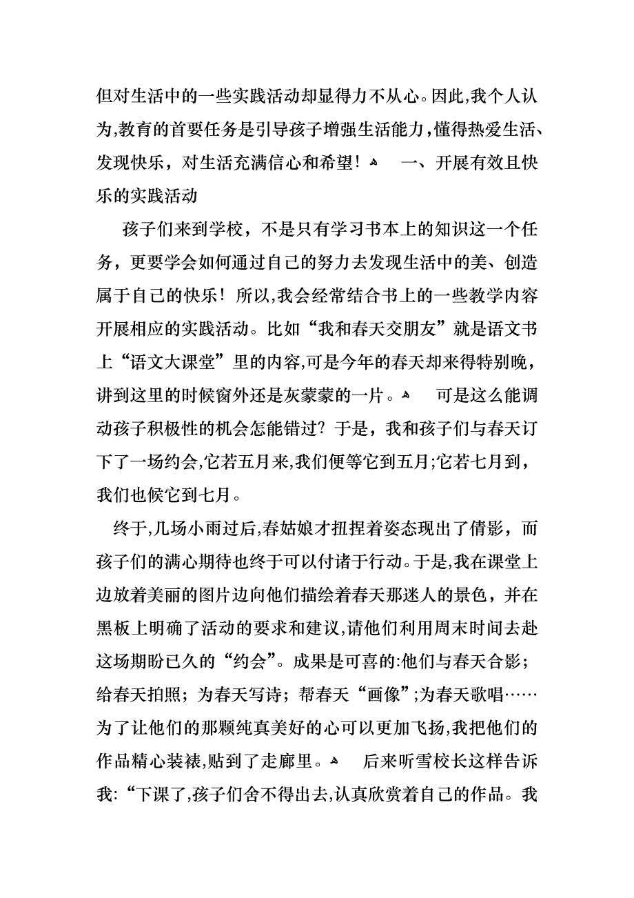 主任述职报告范文集锦6篇_第2页