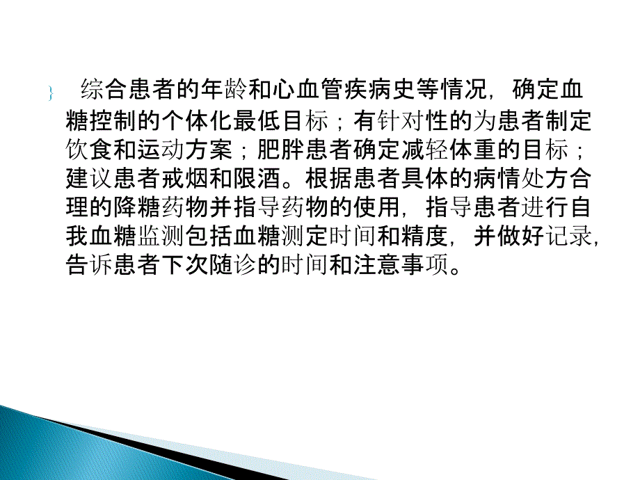 糖尿病患者的管理ppt课件_第4页