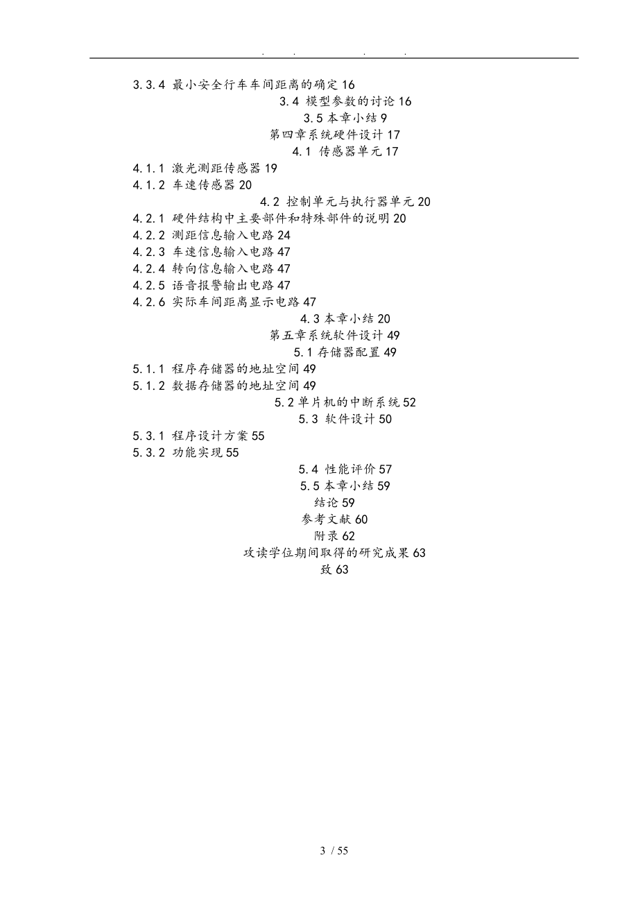 高速公路汽车防追尾系统研究_第4页