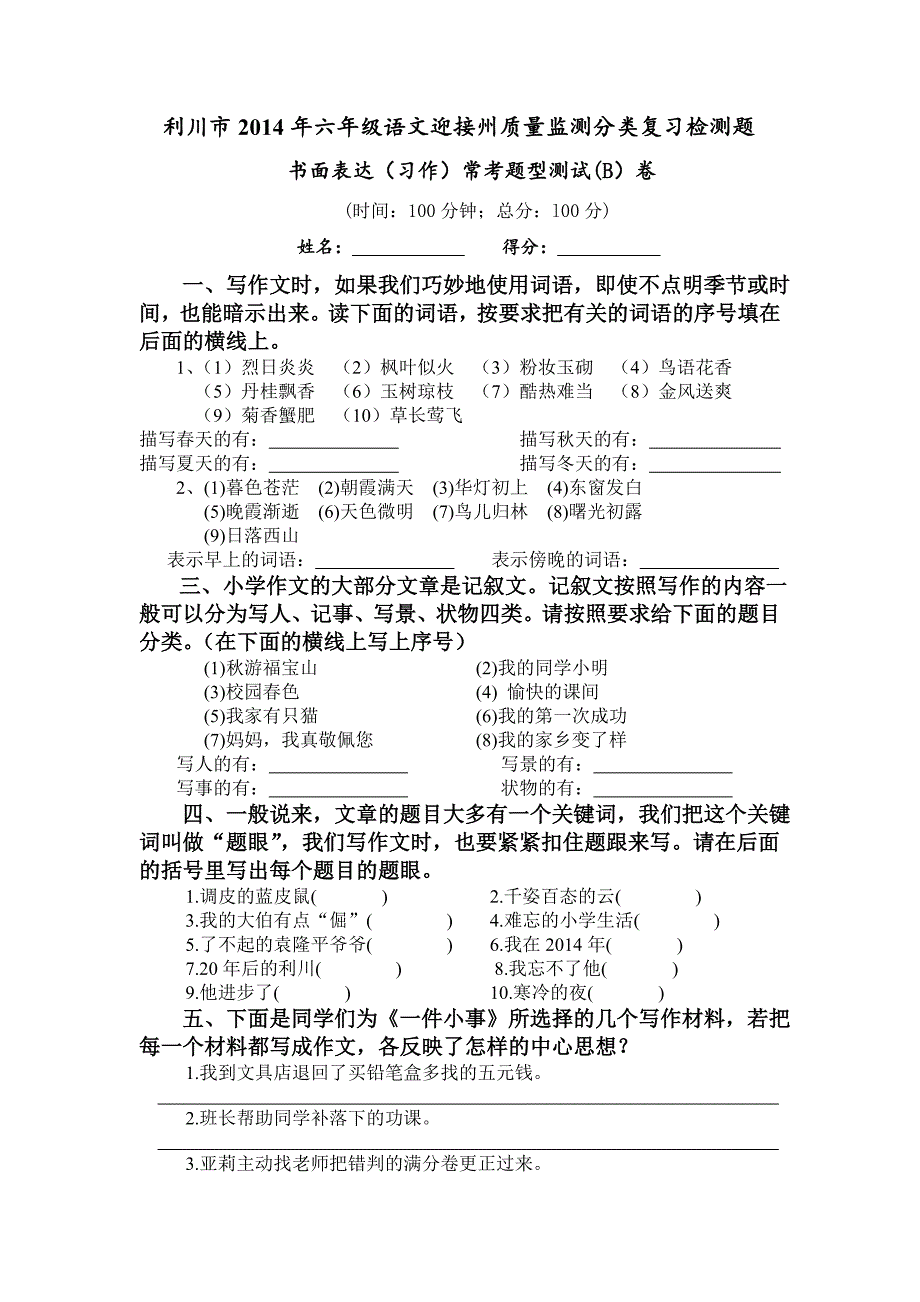 书面表达(习作)常考题型测试(B)卷_第1页