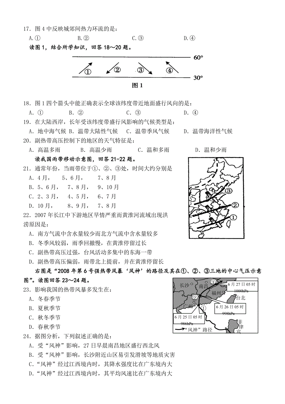 高中地理必修1单元测试题2(含答案)_第3页