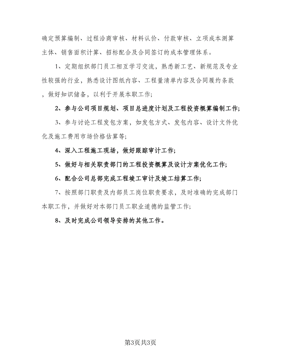 2023成本会计的工作计划范文（三篇）.doc_第3页