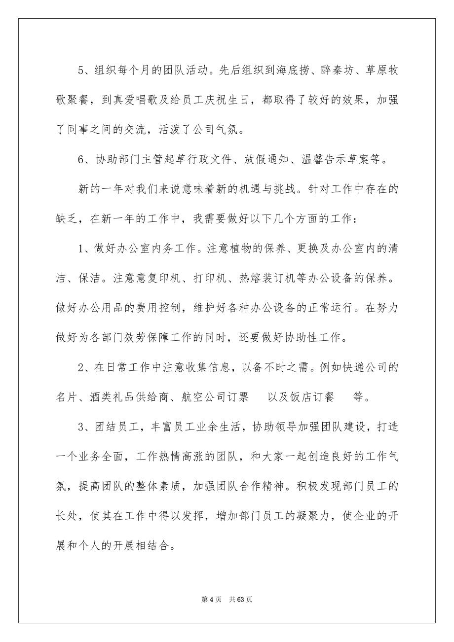 2023年行政人事年终工作总结.docx_第4页