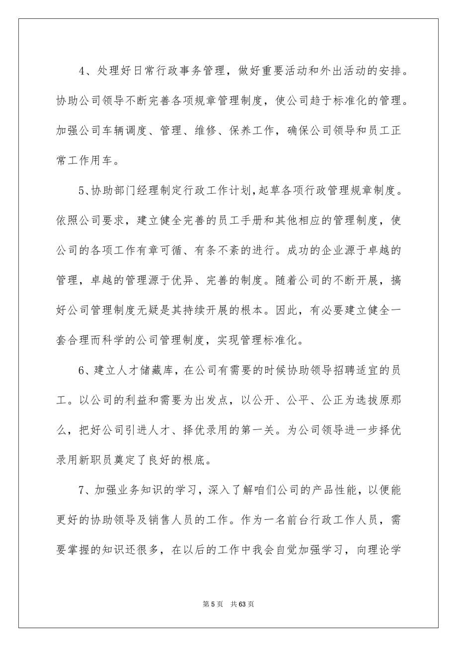 2023年行政人事年终工作总结.docx_第5页