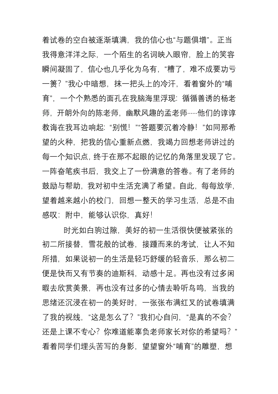 能够认识你真好_第2页