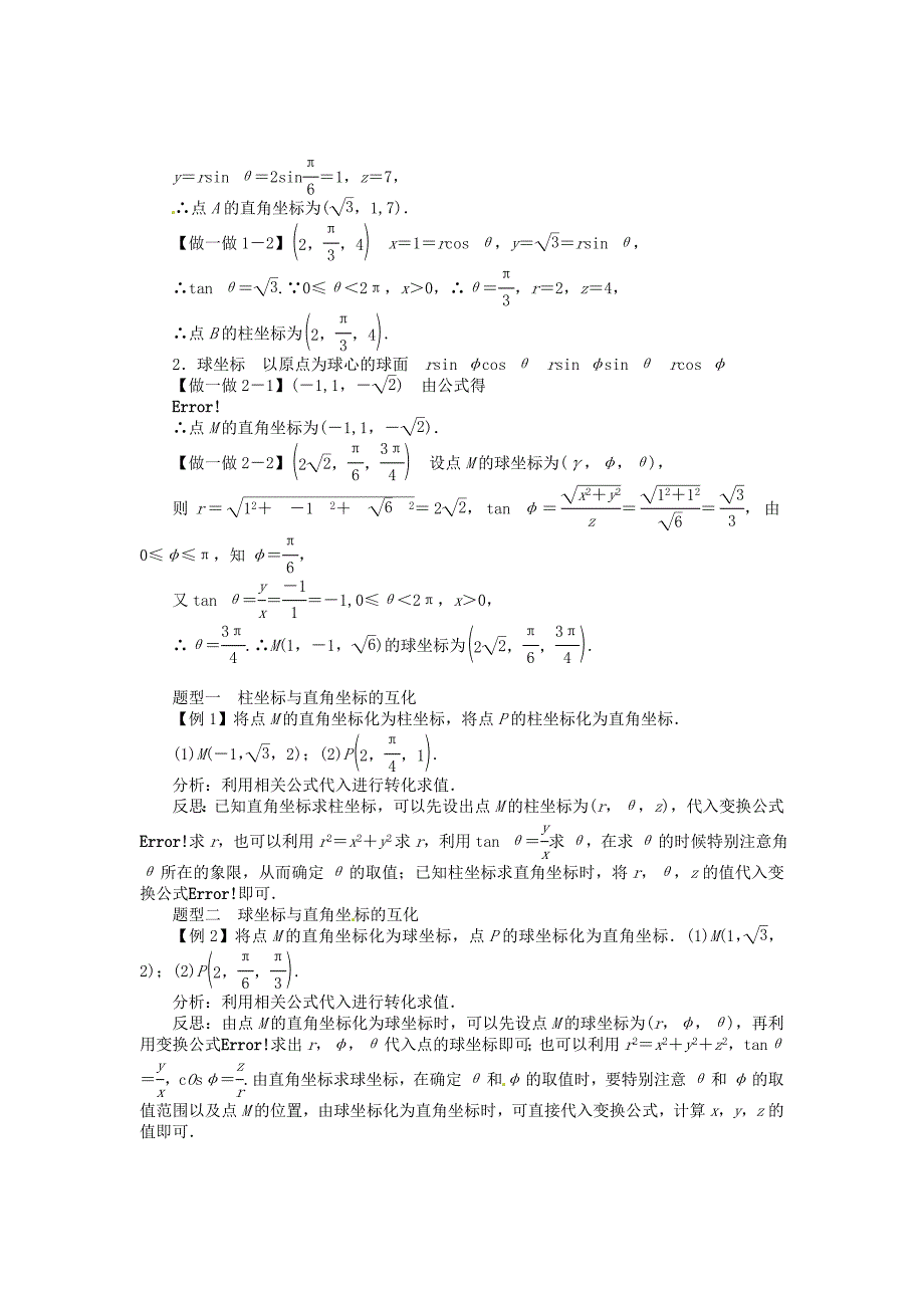 【北师大版】选修44数学：第1章柱坐标系和球坐标系学案含答案_第3页