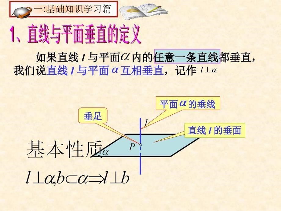 161垂直关系的判定直线与平面垂直的判定_第5页