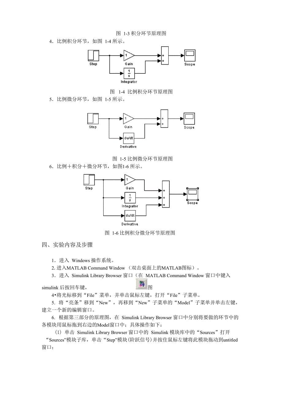 机械工程控制基础实验指导书_第5页